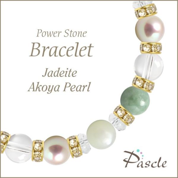 パワーストーン ブレスレット 翡翠・アコヤ真珠 仕事運 誕生石 5月 願望成就 健康 6月 癒し