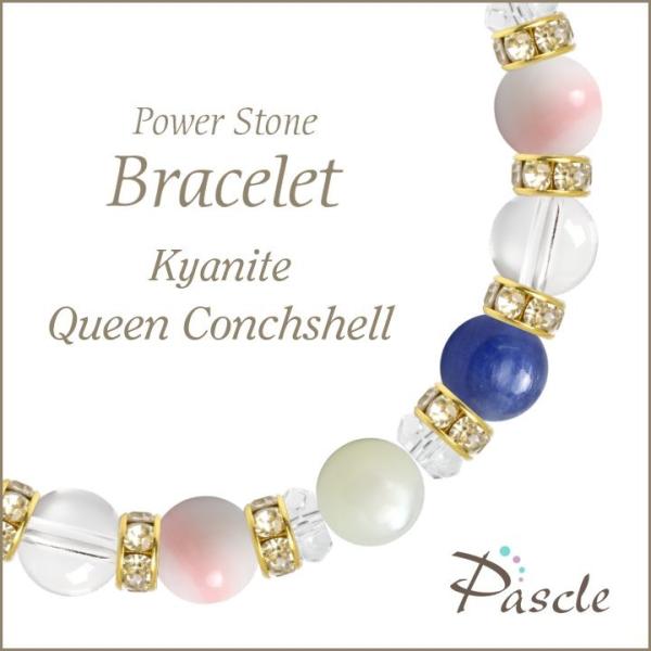 パワーストーン ブレスレット カイヤナイト・クイーンコンクシェル 仕事運 願望成就 安産・子宝 恋人...