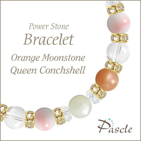 パワーストーン ブレスレット オレンジムーンストーン・クイーンコンクシェル 恋人・夫婦円満 縁結び ...