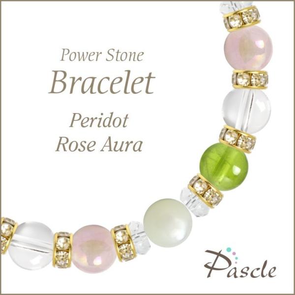パワーストーン ブレスレット ペリドット・ローズオーラ 誕生石 8月 恋人・夫婦円満 人間関係 縁結...