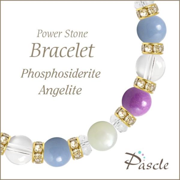パワーストーン ブレスレット フォスフォシデライト・エンジェライト 癒し 家庭円満 人間関係