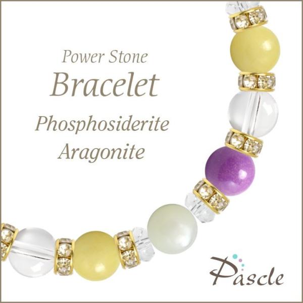 パワーストーン ブレスレット フォスフォシデライト・アラゴナイト 癒し 縁結び 人間関係
