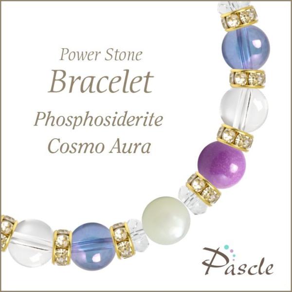 パワーストーン ブレスレット フォスフォシデライト・コスモオーラ 癒し 仕事運 人間関係