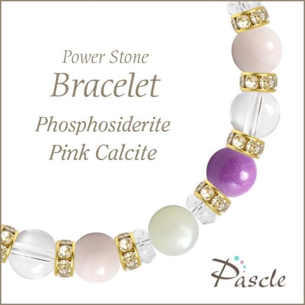 パワーストーン ブレスレット フォスフォシデライト・ピンクカルサイト 癒し 仕事運 人間関係