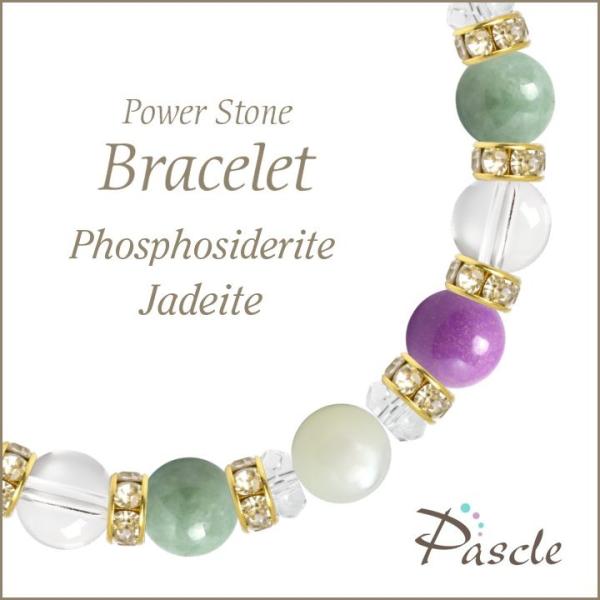 パワーストーン ブレスレット フォスフォシデライト・翡翠 癒し 仕事運 誕生石 5月 願望成就