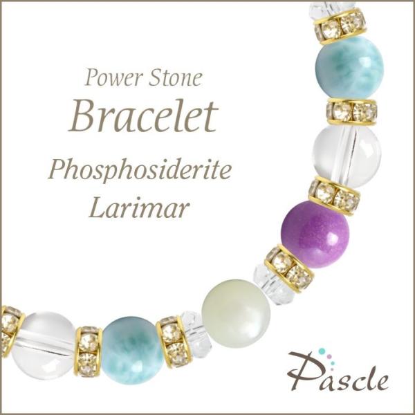 パワーストーン ブレスレット フォスフォシデライト・ラリマー 癒し