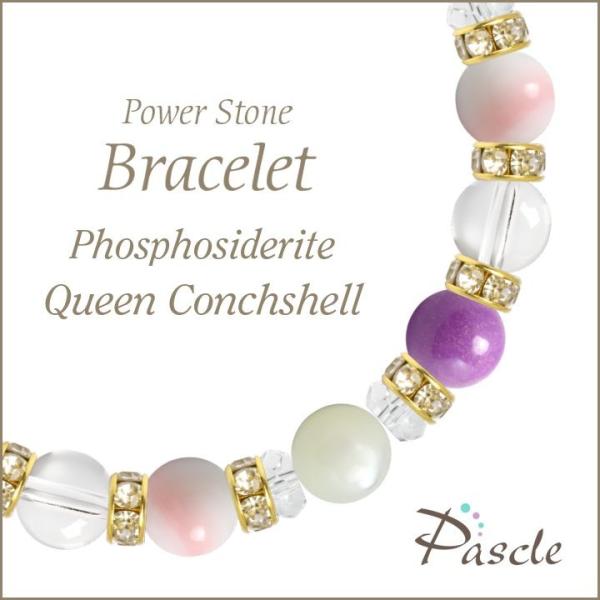 パワーストーン ブレスレット フォスフォシデライト・クイーンコンクシェル 癒し 安産・子宝 恋人・夫...