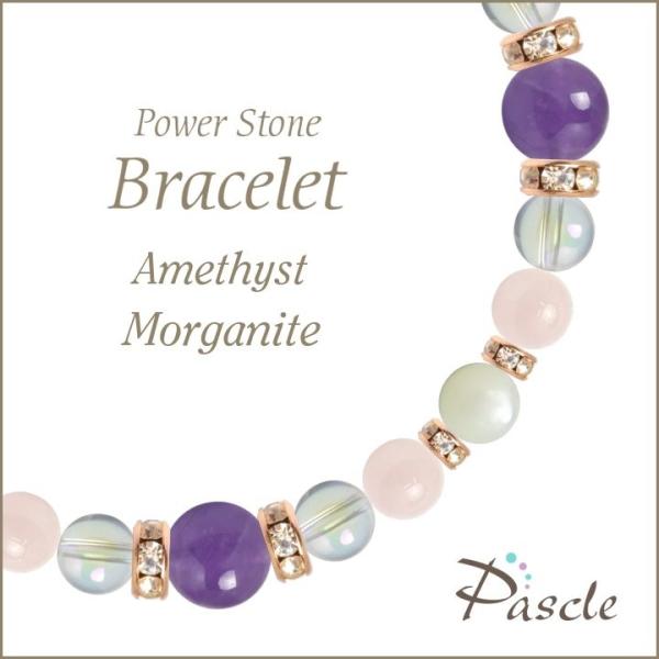 パワーストーン ブレスレット アメジスト・モルガナイト 誕生石 2月 恋愛成就 結婚運 家庭円満 4...