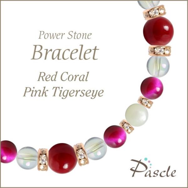 パワーストーン ブレスレット レッドコーラル・ピンクタイガーアイ 安産・子宝 誕生石 3月 癒し 仕...