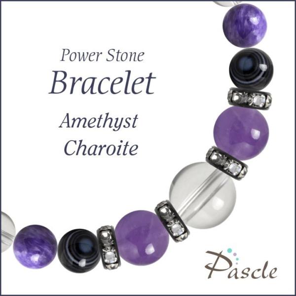 パワーストーン ブレスレット アメジスト・チャロアイト 誕生石 2月 恋愛成就 結婚運 健康 癒し