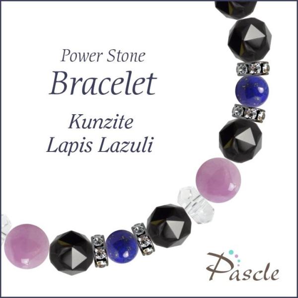 パワーストーン ブレスレット クンツァイト・ラピスラズリ 恋愛成就 人間関係 誕生石 9月 魔除け・...