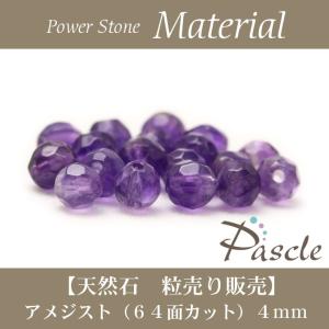 天然石さざれ アメジスト(紫水晶) 100g : パスクル - 通販 - Yahoo