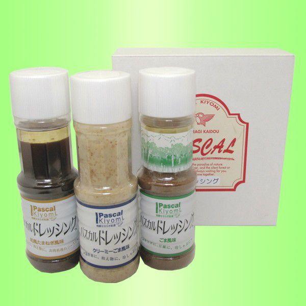 パスカルドレッシング詰め合わせ3本セット