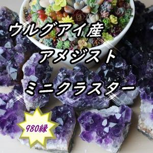 アメジスト クラスター 原石 ウルグアイ産 No.15