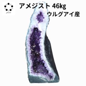 アメジスト ドーム 大型 46KG クラスター ウルグアイ産 1点物 虹 カルサイト ロマネサイト ゲーサイトイン 原石
