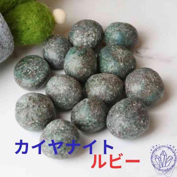 カイヤナイト ルビー コランダム タンブル Sサイズ 1個 浄化 インテリア 天然石 プレゼント パ...