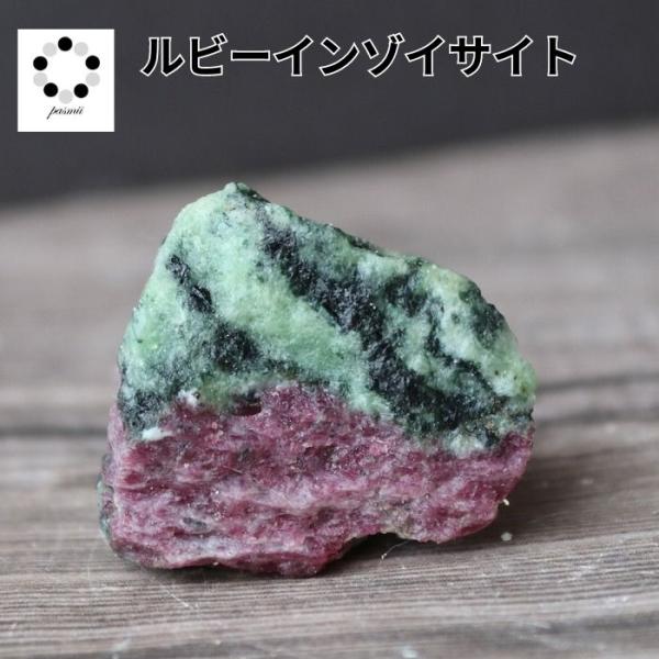 ルビーインゾイサイト  現物 1点物 天然石 パワーストーン ルビー ゾイサイト 置物 プレゼント ...
