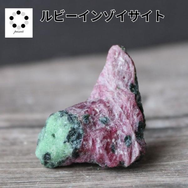 ルビーインゾイサイト  現物 1点物 天然石 パワーストーン ルビー ゾイサイト 置物 プレゼント ...