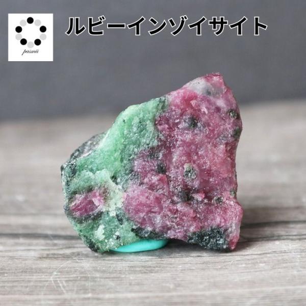 ルビーインゾイサイト  現物 1点物 天然石 パワーストーン ルビー ゾイサイト 置物 プレゼント ...