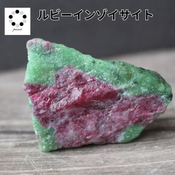 ルビーインゾイサイト  現物 1点物 天然石 パワーストーン ルビー ゾイサイト 置物 プレゼント ...
