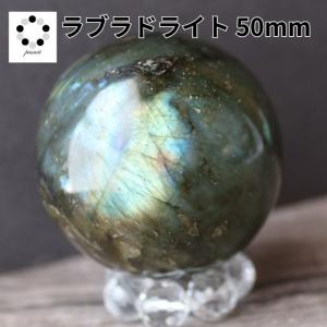 ラブラドライト 50mm スフィア 丸玉 現物 天然石 パワーストーン 置物 握り石 マクラメ ワイヤーアクセ プレゼント 贈り物 ギフト コレクション｜pasmii