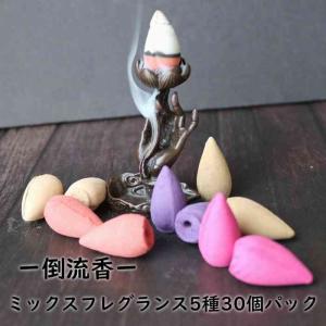 倒流香 お香 ミックスフレグランス 30個 パック ヨガ