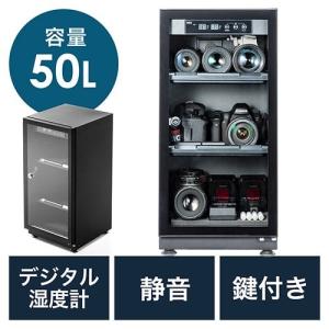 防湿庫 ドライボックス 除湿庫 カビ対策 静音 カメラ収納 50L
