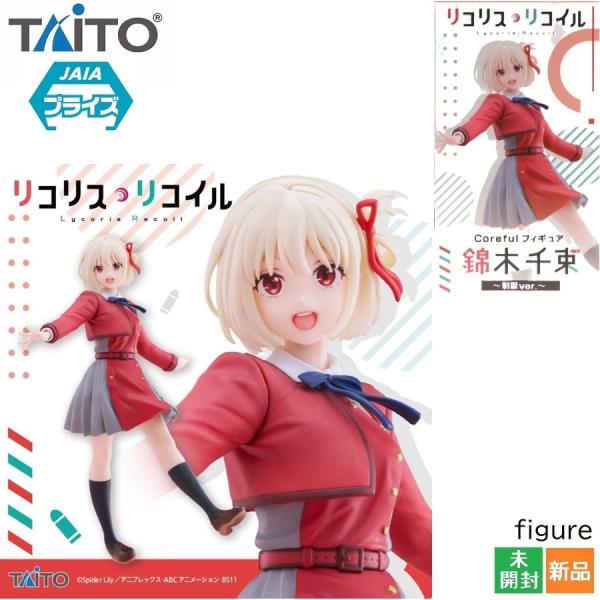 リコリス・リコイル Coreful フィギュア 錦木千束 制服ver. アニメ Coreful FI...