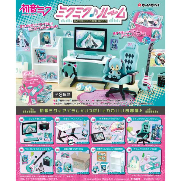 初音ミク HATUNE MIKU ミクミク♪ルーム 8個入りBOX リーメント Re-Ment 全8...