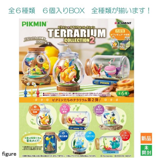 ピクミン テラリウムコレクション2 6個入りBOX リーメント 新品 未開封 全6種類 全部揃います...