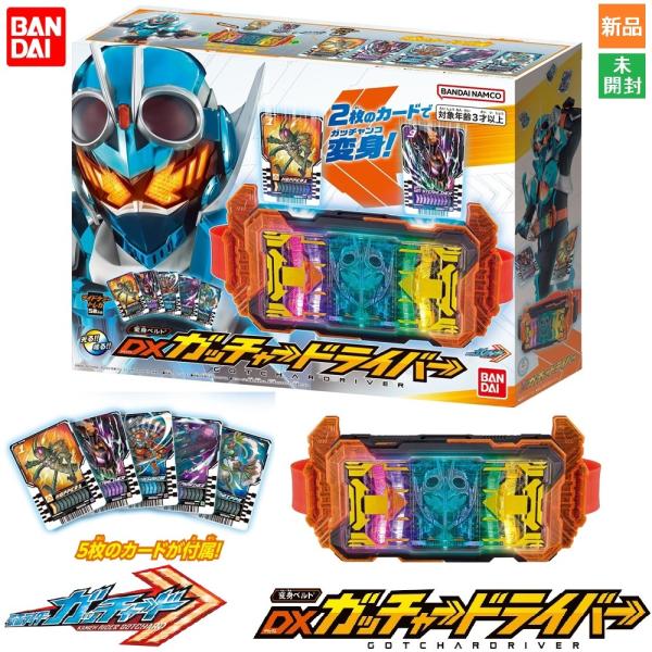 仮面ライダー 変身ベルト DXガッチャードライバー バンダイ  ライドケミートレカ5枚付属  2枚の...