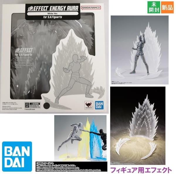 魂EFFECT ENERGY AURA White Ver. for S.H.フィギュアーツ ノンス...