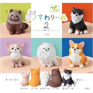 おすわりーぬ 2 [全5種セット(フルコンプ)...の詳細画像1