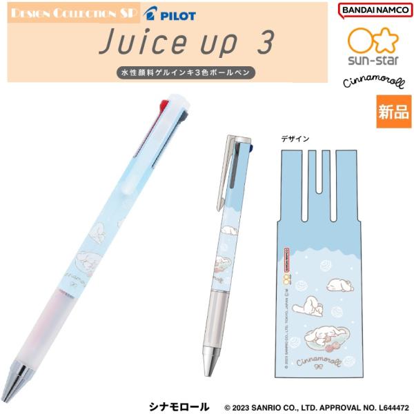 シナモロール シナモン グッズ Cinnamoroll Sanrio 3色ボールペン JUICE U...