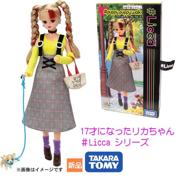 リカちゃん #Licca ハッシュタグリカ #パピーパピーウォーク タカラトミー ロゴテープ ナイロ...