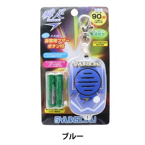 デビカ 瞬足 防犯ブザー 瞬足ブザー ブルー ...の詳細画像2