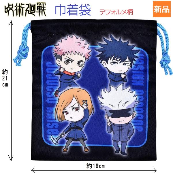 呪術廻戦 じゅじゅつ 五条悟 虎杖悠仁 伏黒恵 釘崎野薔薇 巾着 少年ジャンプ バンダイ 袋 S き...