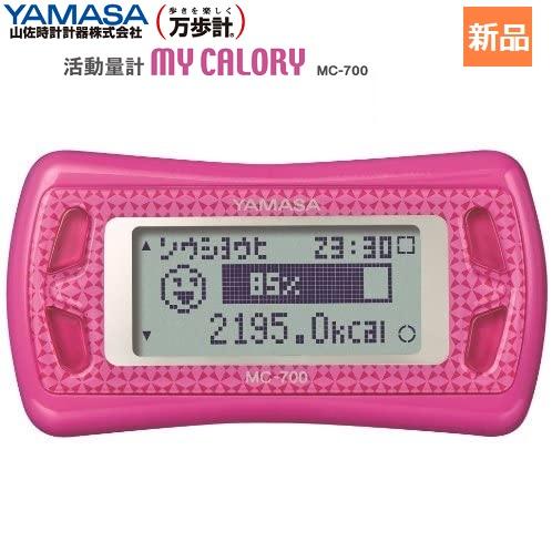 活動量計 MY CALORY ピンク MC-700P 山佐 YAMASA 万歩計 3Dセンサー 気圧...
