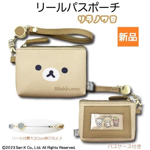 リラックマ リールパスポーチ リラノワ パスケース 定期入れ San-x 小物入れ ICカード SU...