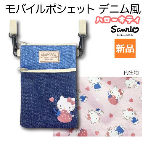 Sanrio サンリオ キティちゃん モバイルポシェット デニム風 ハローキティ Hello Kit...