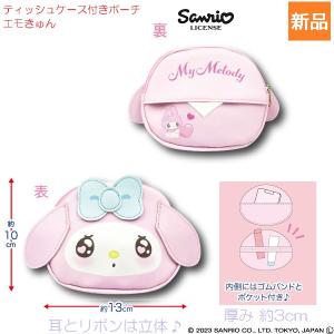 マイメロディ ティッシュケース付きポーチ エモきゅん My Melody かわいい サンリオ キャラクターポーチの商品画像