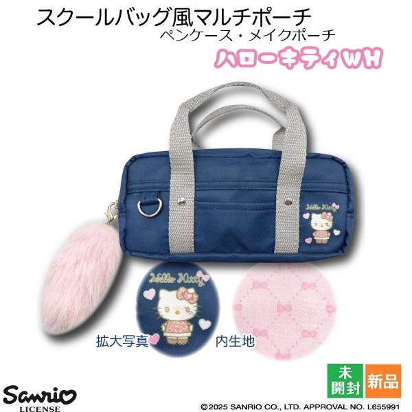 キティちゃん スクールバッグ風マルチポーチ ギャル3 WH ハローキティ Sanrio ペンケース ...