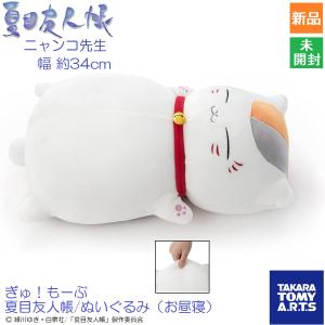 中古ぬいぐるみ ニャンコ先生 めちゃでかぬいぐるみ〜ニャンコ