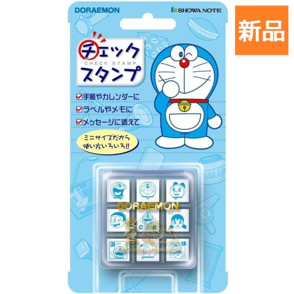 ドラえもん スタンプ チェックスタンプ CK9-009 学校 おけいこ 塾 ビバリー ショウワノート...