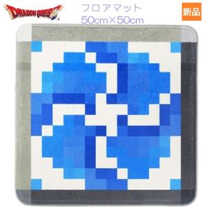 ドラゴンクエスト ドラクエ 旅の扉 フロアマット 送料無料 スクエア