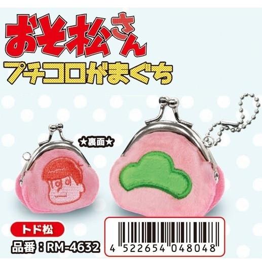 トド松 おそ松さん プチコロがまぐち とどまつ 新品 未開封