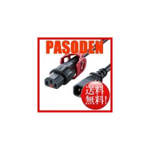 即納 サンワサプライ 抜け防止ロック式電源コードロックプラス（1m） APW15-C14C13LP-...