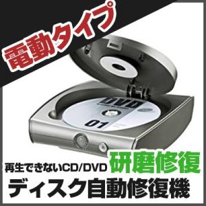 サンワサプライ ディスク自動修復機（研磨タイプ） CD-RE2AT