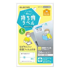 エレコム ラベル 名前シール 強力 インクジェット 油性/水性ペン対応 Lサイズ