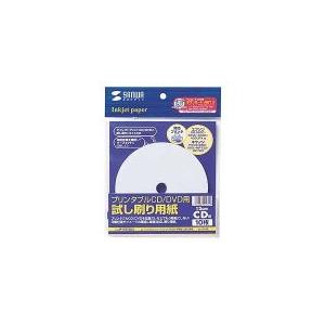 サンワサプライ インクジェットプリンタブルCD-...の商品画像